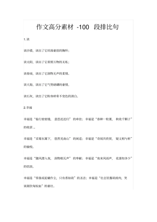作文高分素材-100段排比句