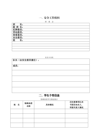 班级安全手册-(内容)(78页)