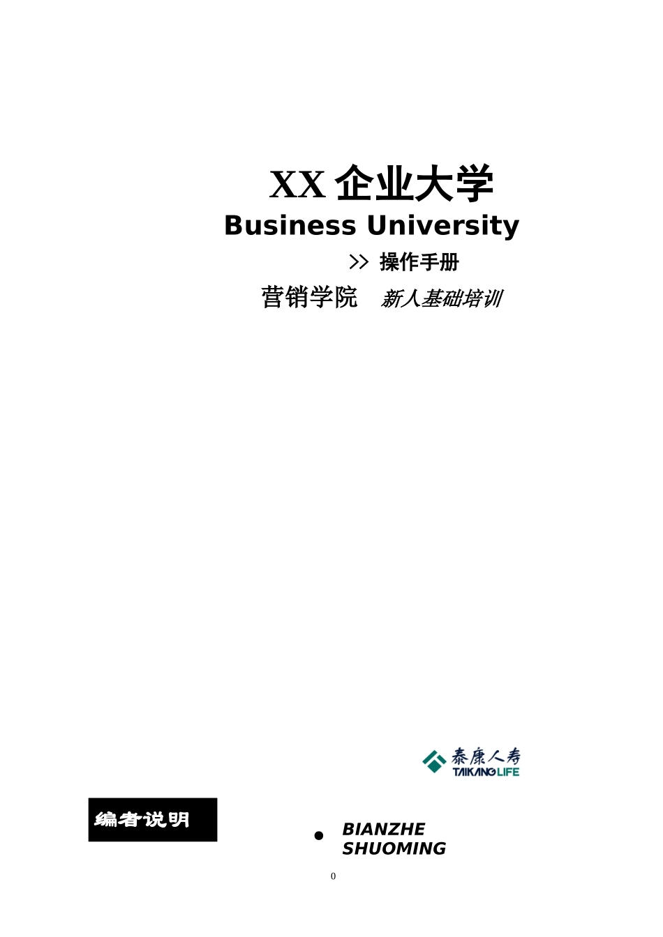 新人培训操作手册（总公司）_第1页