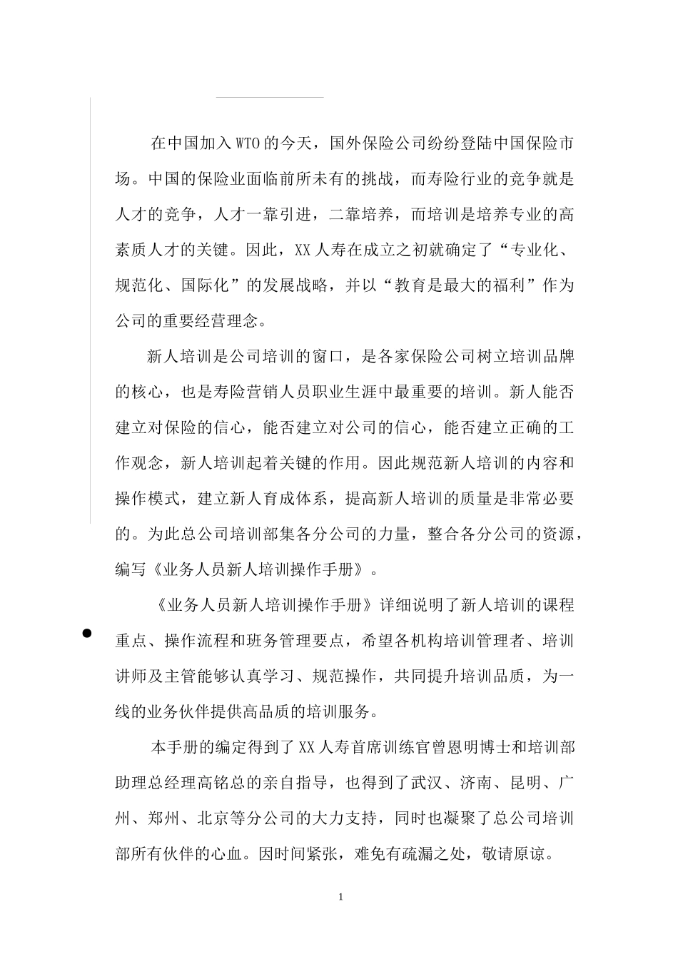 新人培训操作手册（总公司）_第2页