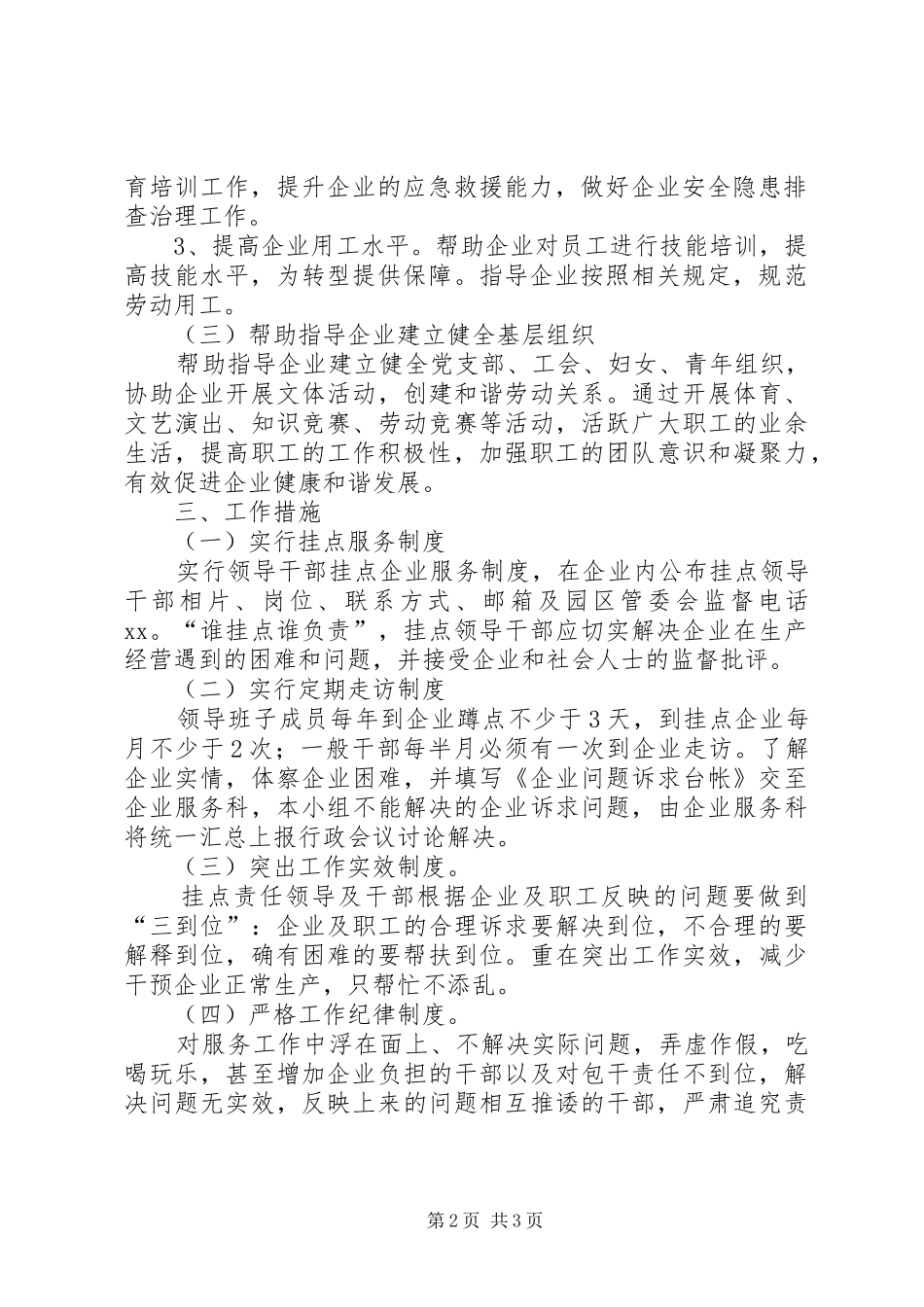 工业园XX年服务企业工作实施方案_第2页