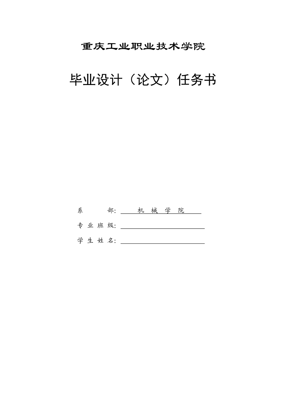毕业设计——液压系统的设计及零件的加工工艺_第2页