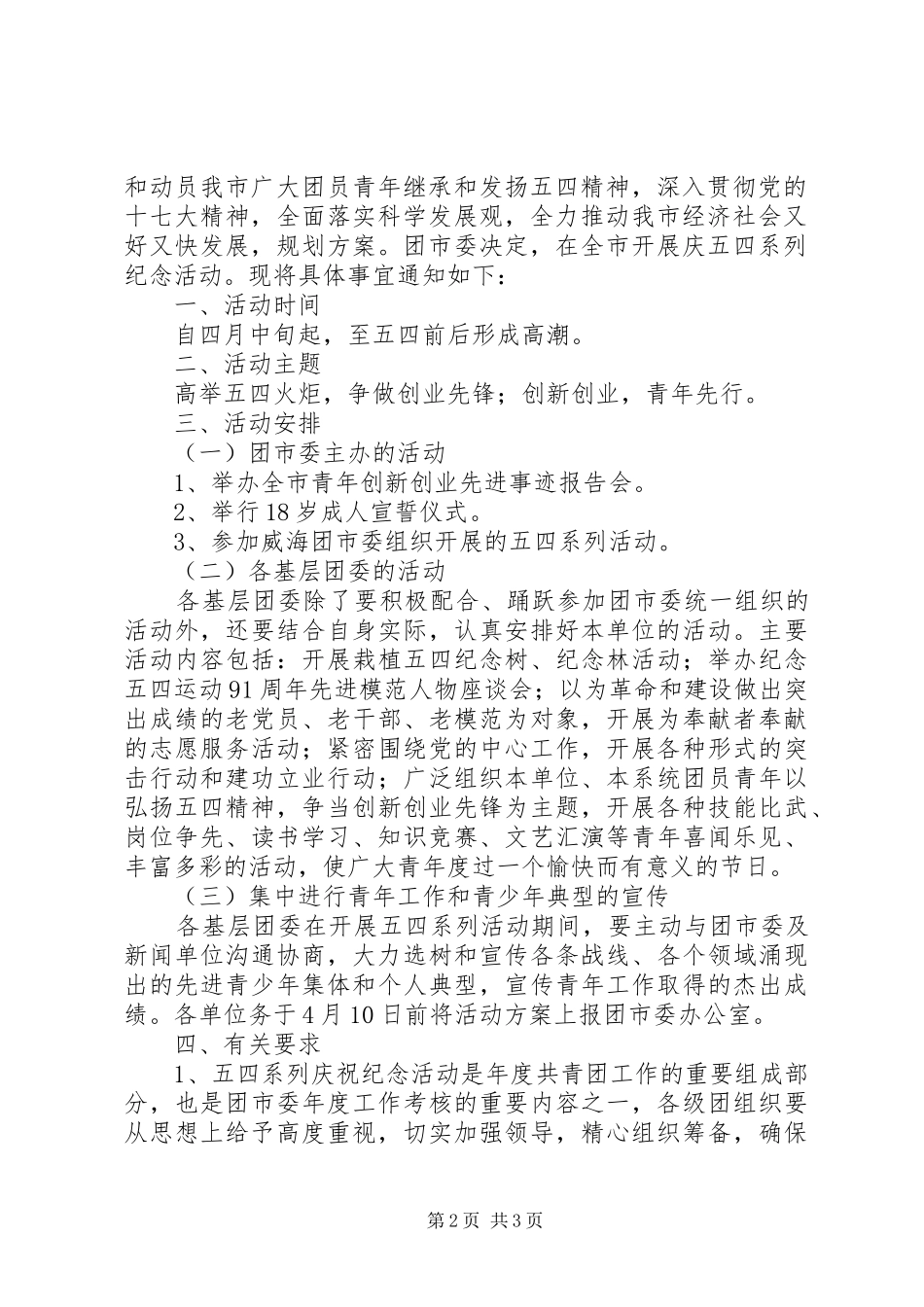 五四青年节企业活动实施方案_第2页