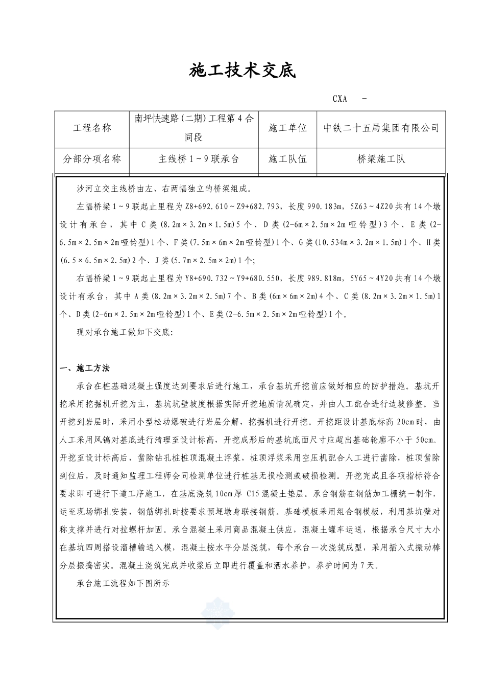 承台施工技术交底_第1页