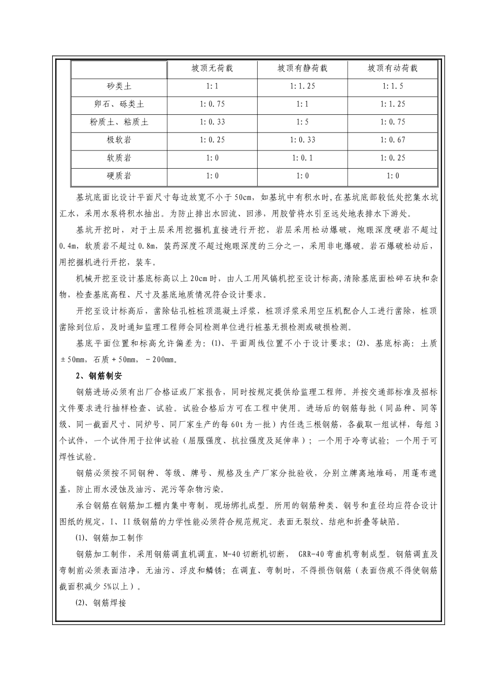 承台施工技术交底_第3页