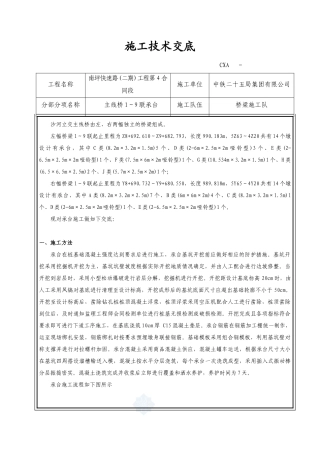 承台施工技术交底