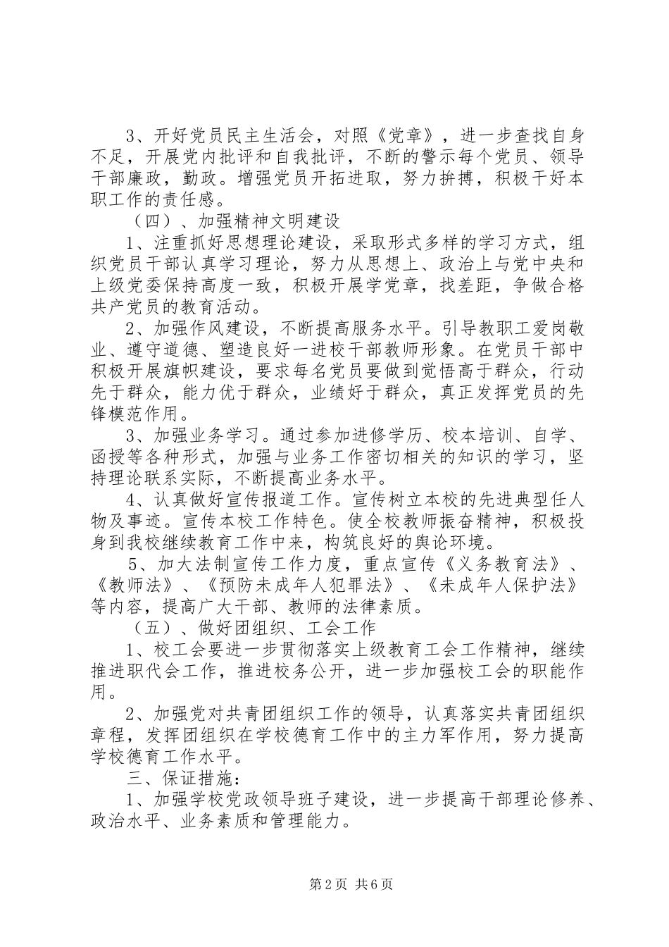 党的建设制度改革实施方案_第2页