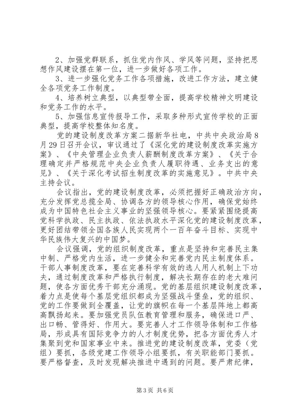 党的建设制度改革实施方案_第3页