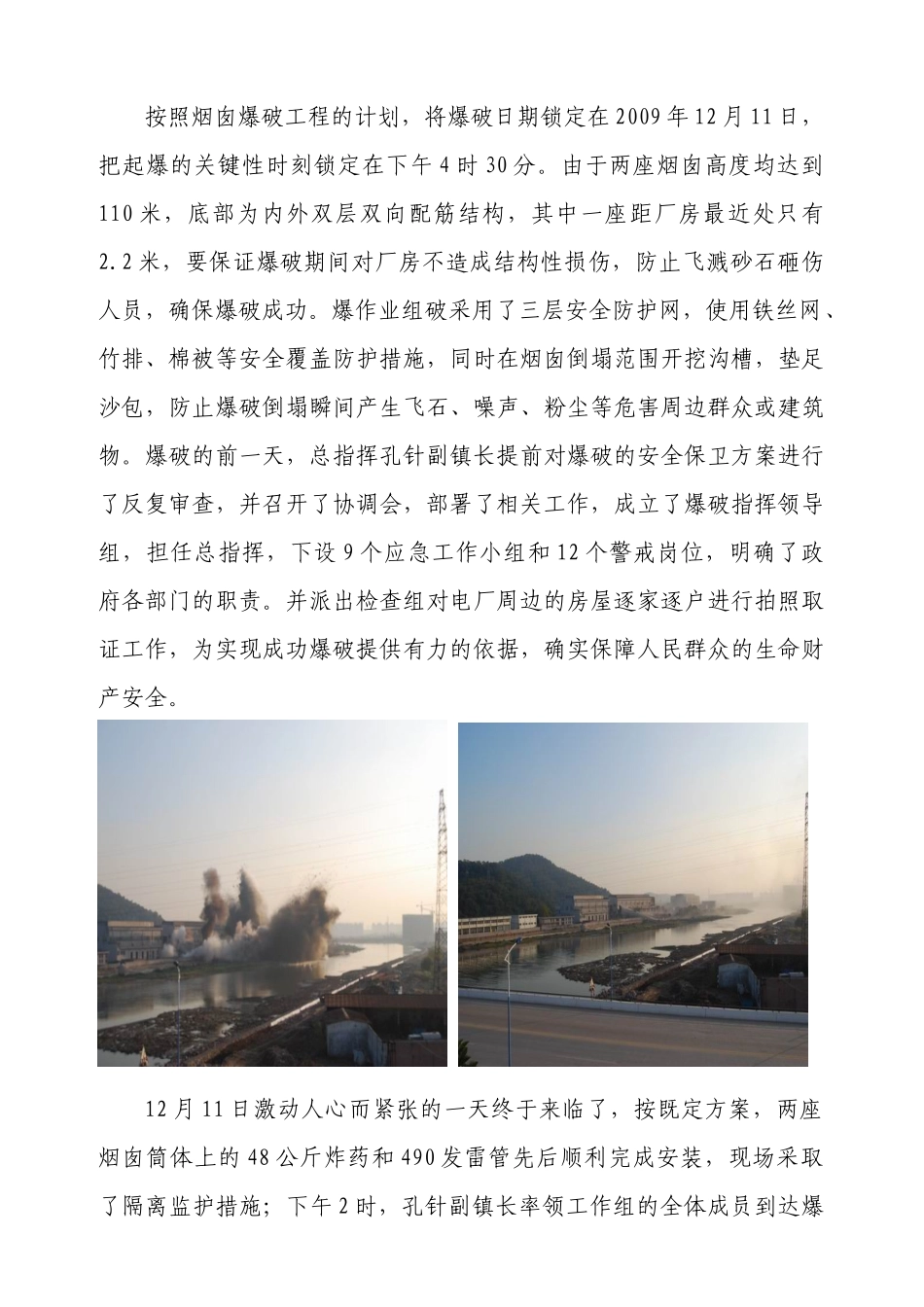 石楼镇莲花山发电厂拆除工程专题报告-番禺安全生产信息网_第3页