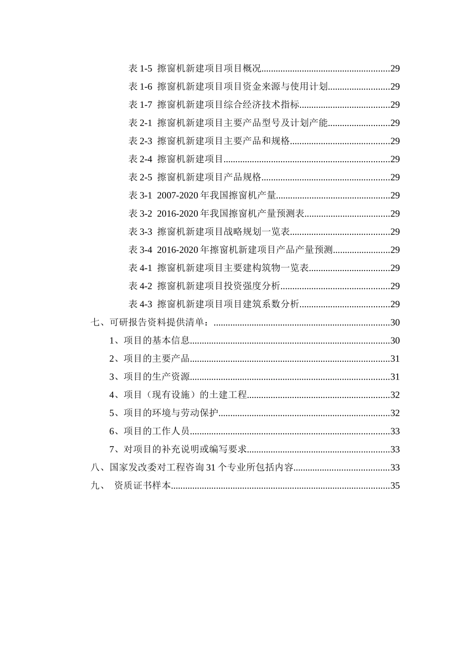 擦窗机项目可行性研究报告_第3页