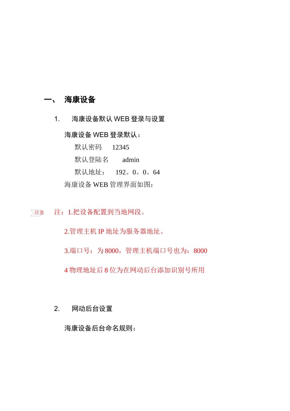 三大公司监控设备配置_第3页
