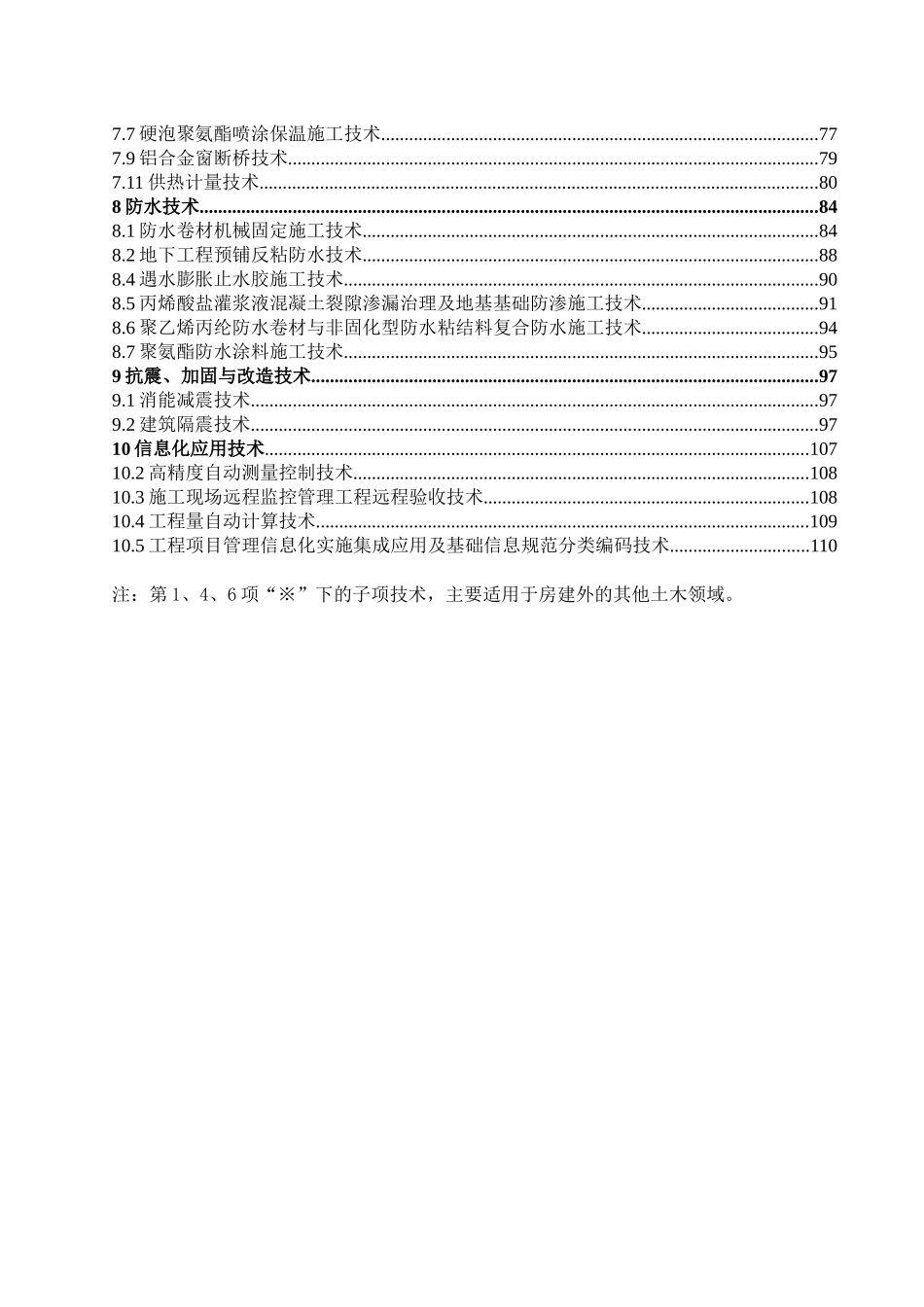 XXXX年建筑十项新技术_第2页