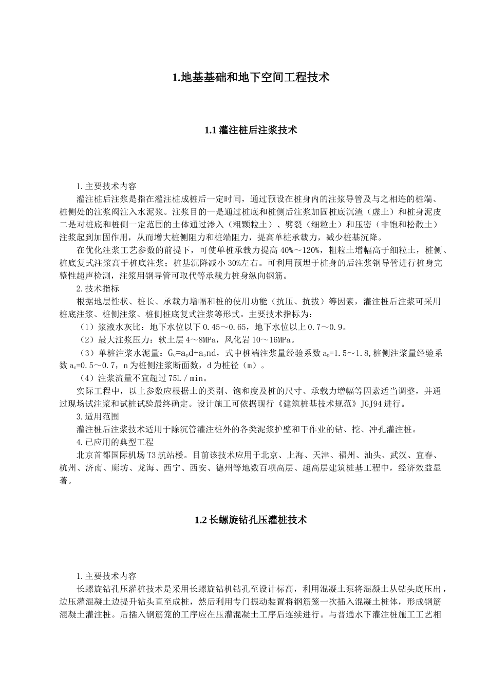 XXXX年建筑十项新技术_第3页