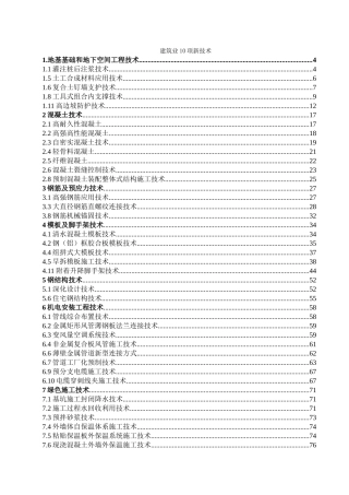 XXXX年建筑十项新技术