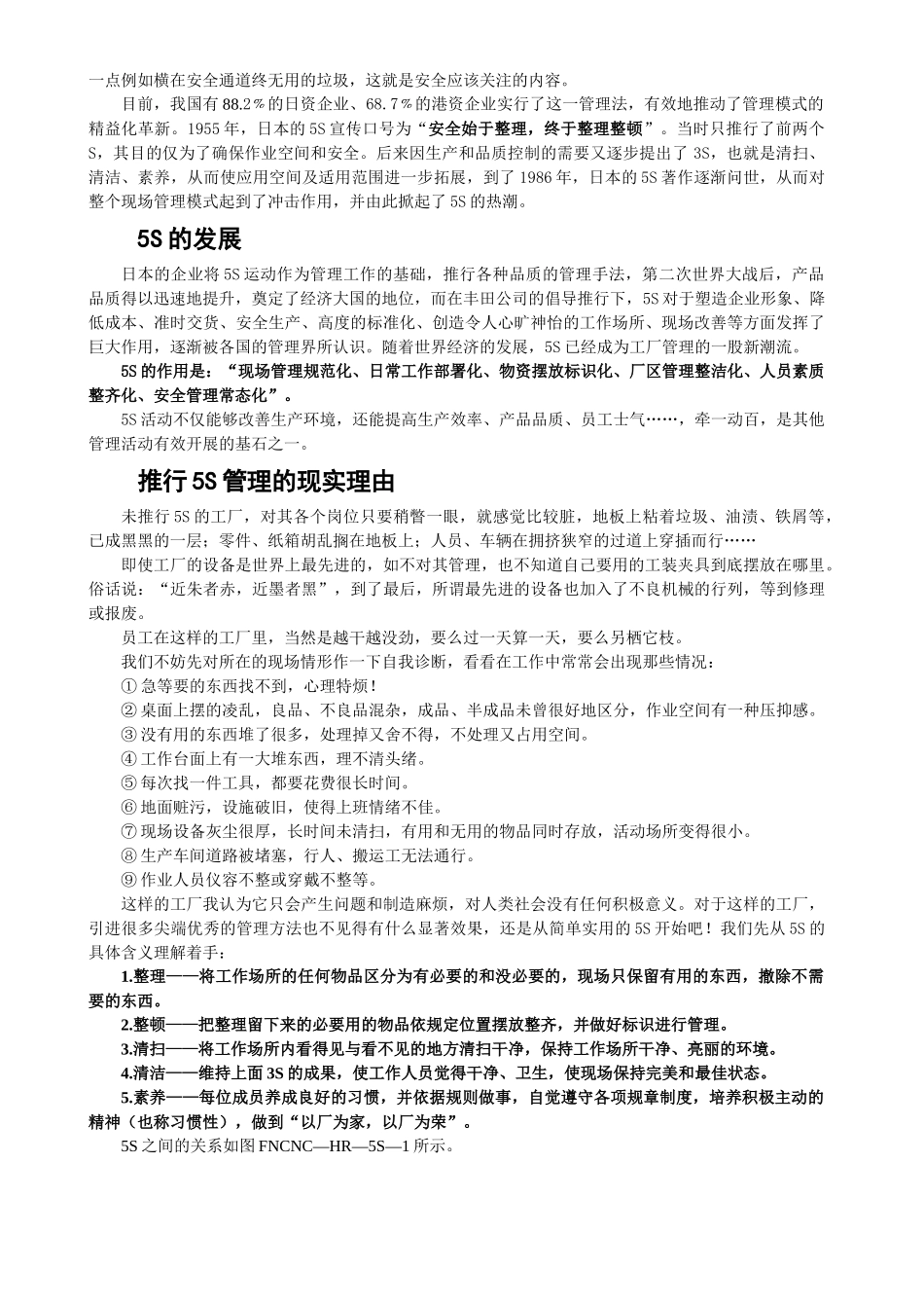 “5S”现场管理法推行草案_第2页