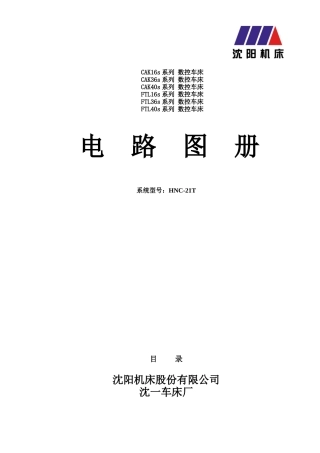 CAK,FTL16s36s40s-21T新防护电路图册(旋转)