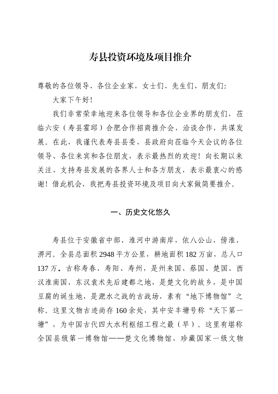 推介文本(XXXX合肥招商推介)_第1页