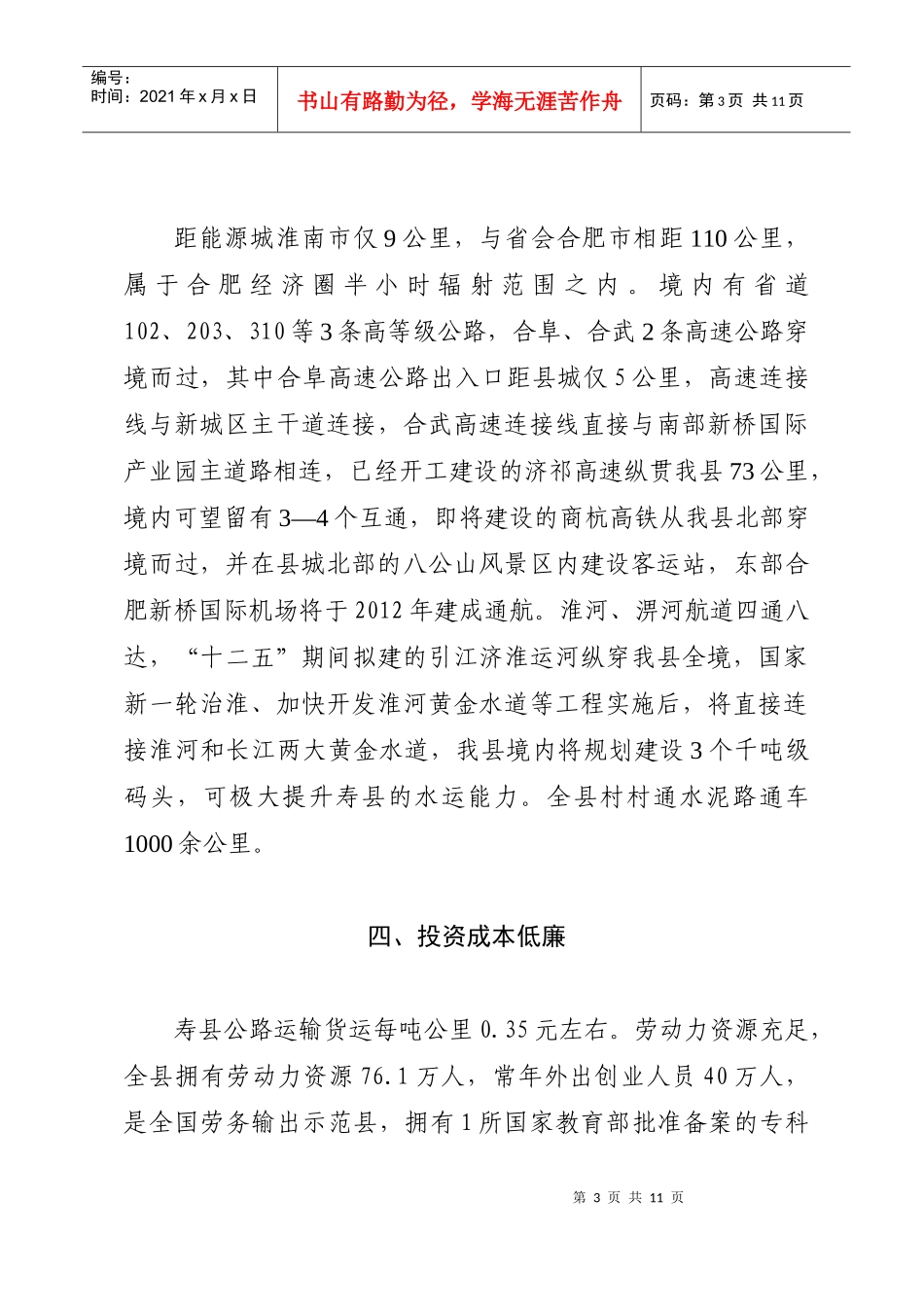 推介文本(XXXX合肥招商推介)_第3页