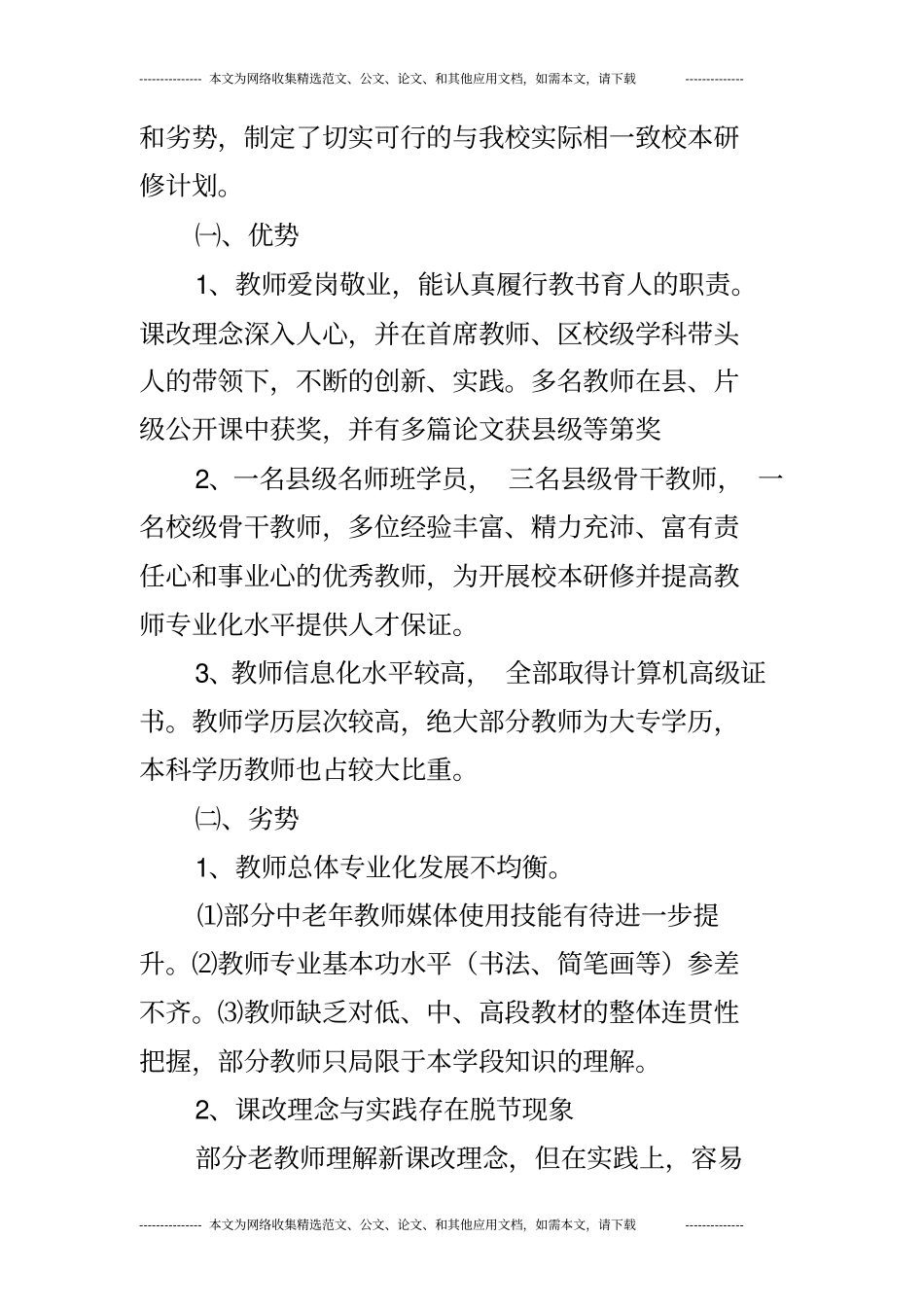 小学年度校本研修工作总结_第2页