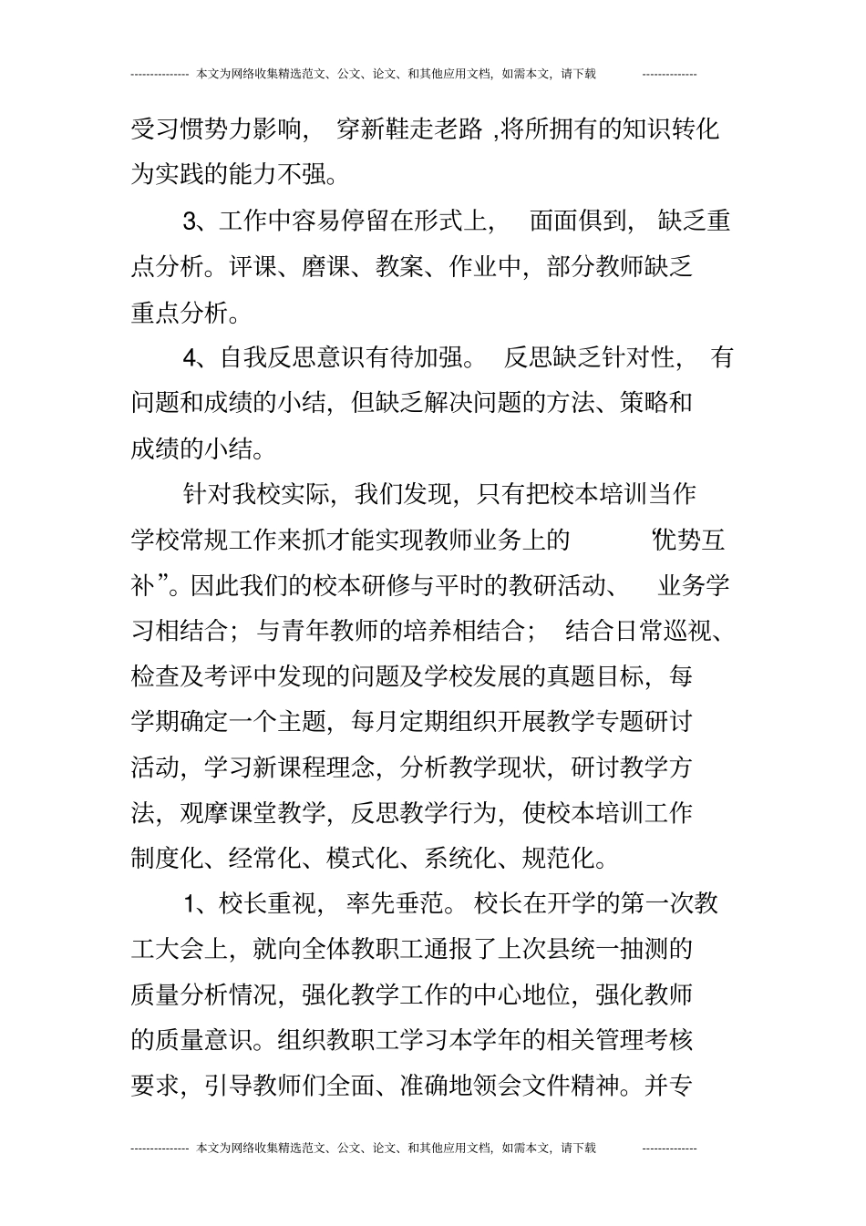 小学年度校本研修工作总结_第3页