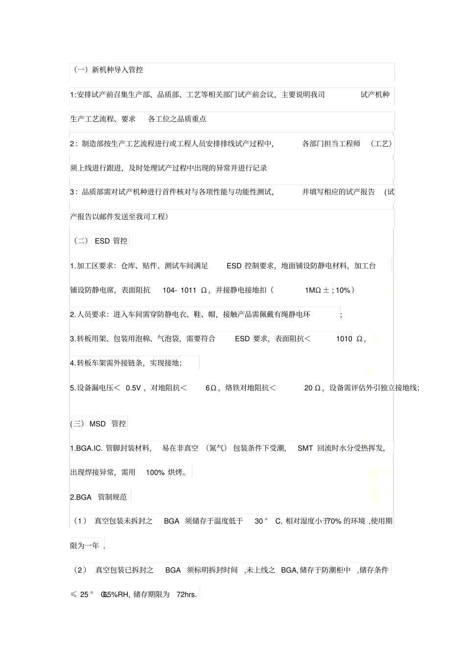 手机主板外发贴片厂管控要求_第3页