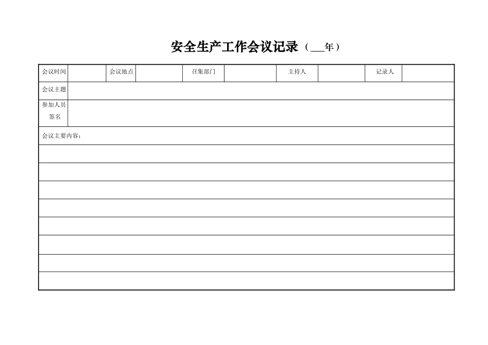 安全生产管理台账范本(30页)_第2页