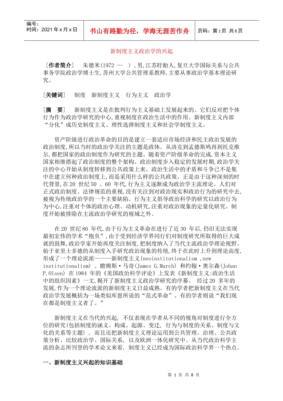 新制度主义政治学的兴起_第1页