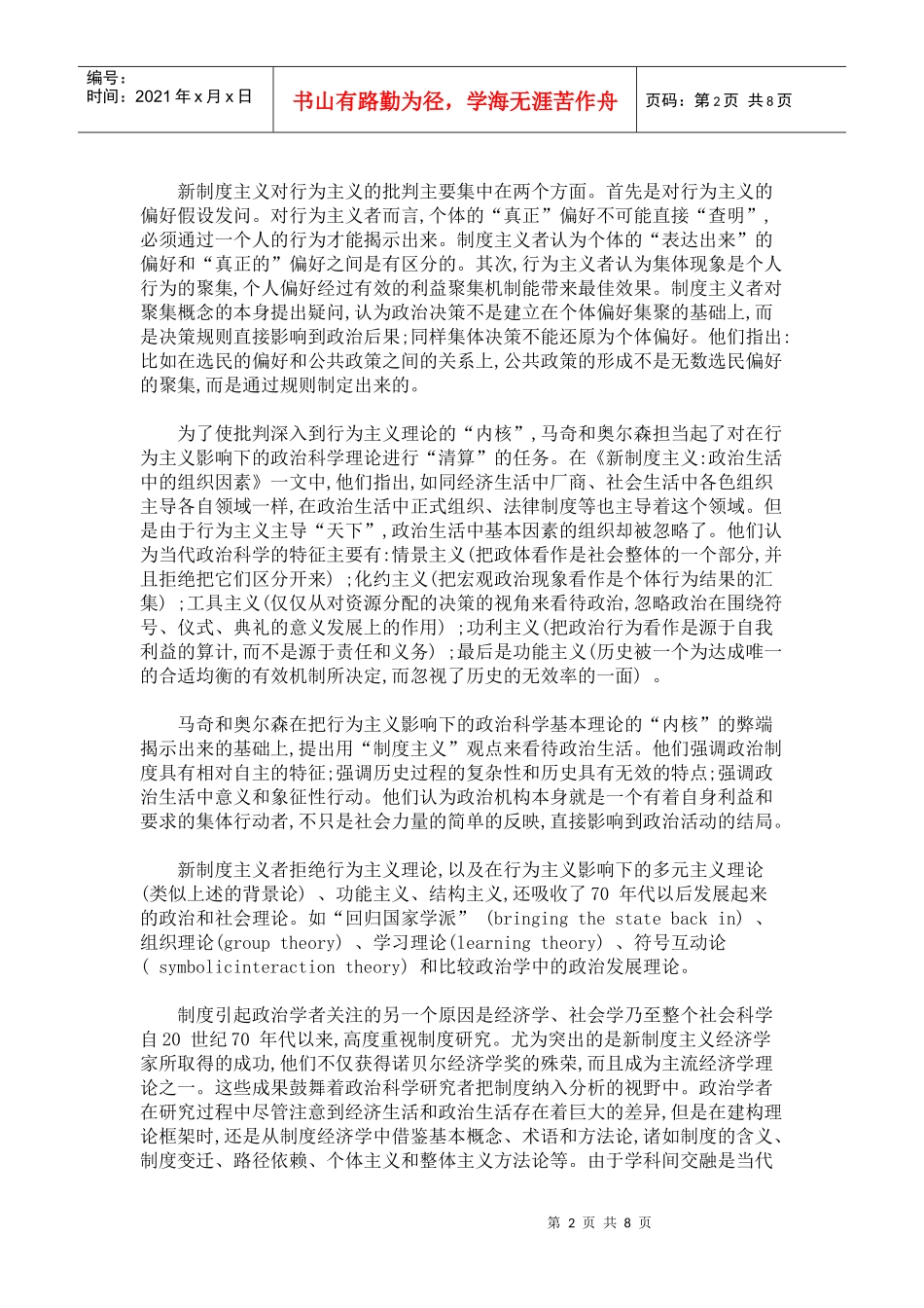 新制度主义政治学的兴起_第2页