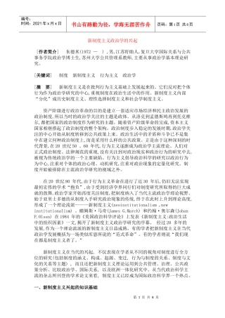 新制度主义政治学的兴起