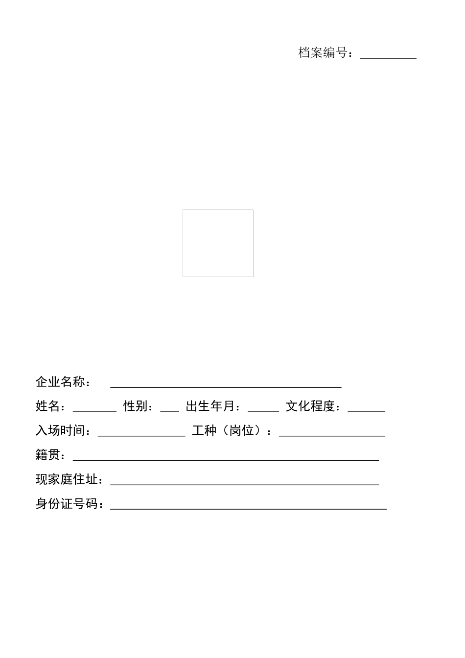 LJA6-3安全教育档案_第2页