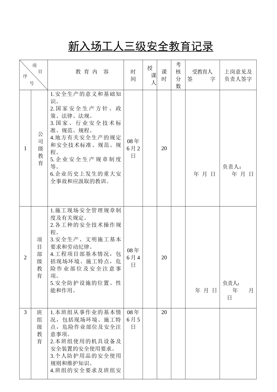LJA6-3安全教育档案_第3页