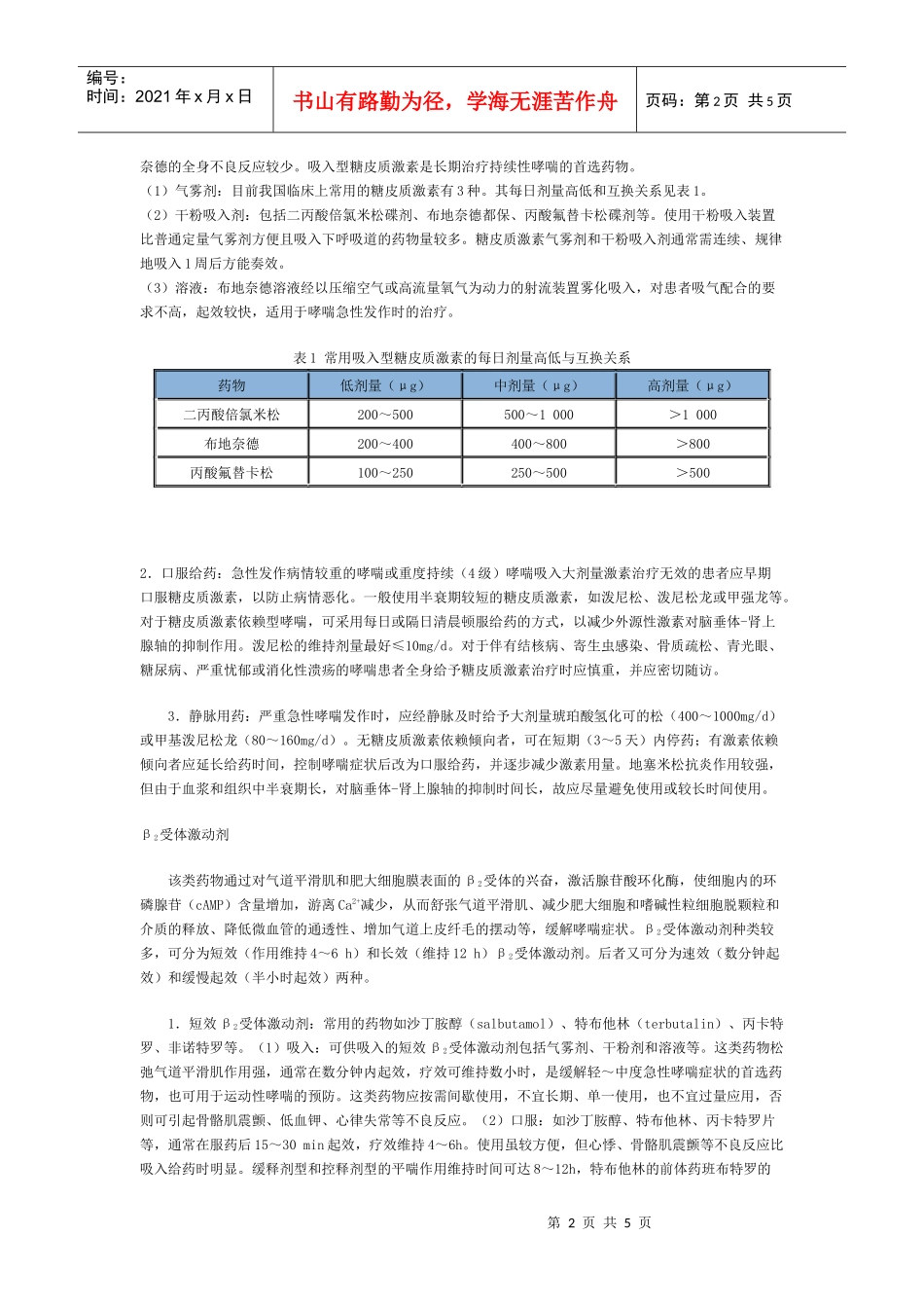 支气管哮喘患者的诊断与治疗2_第2页