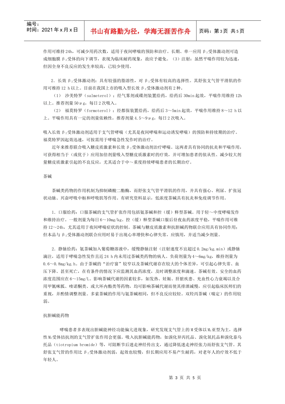 支气管哮喘患者的诊断与治疗2_第3页