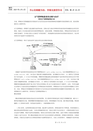 支气管哮喘患者的诊断与治疗2
