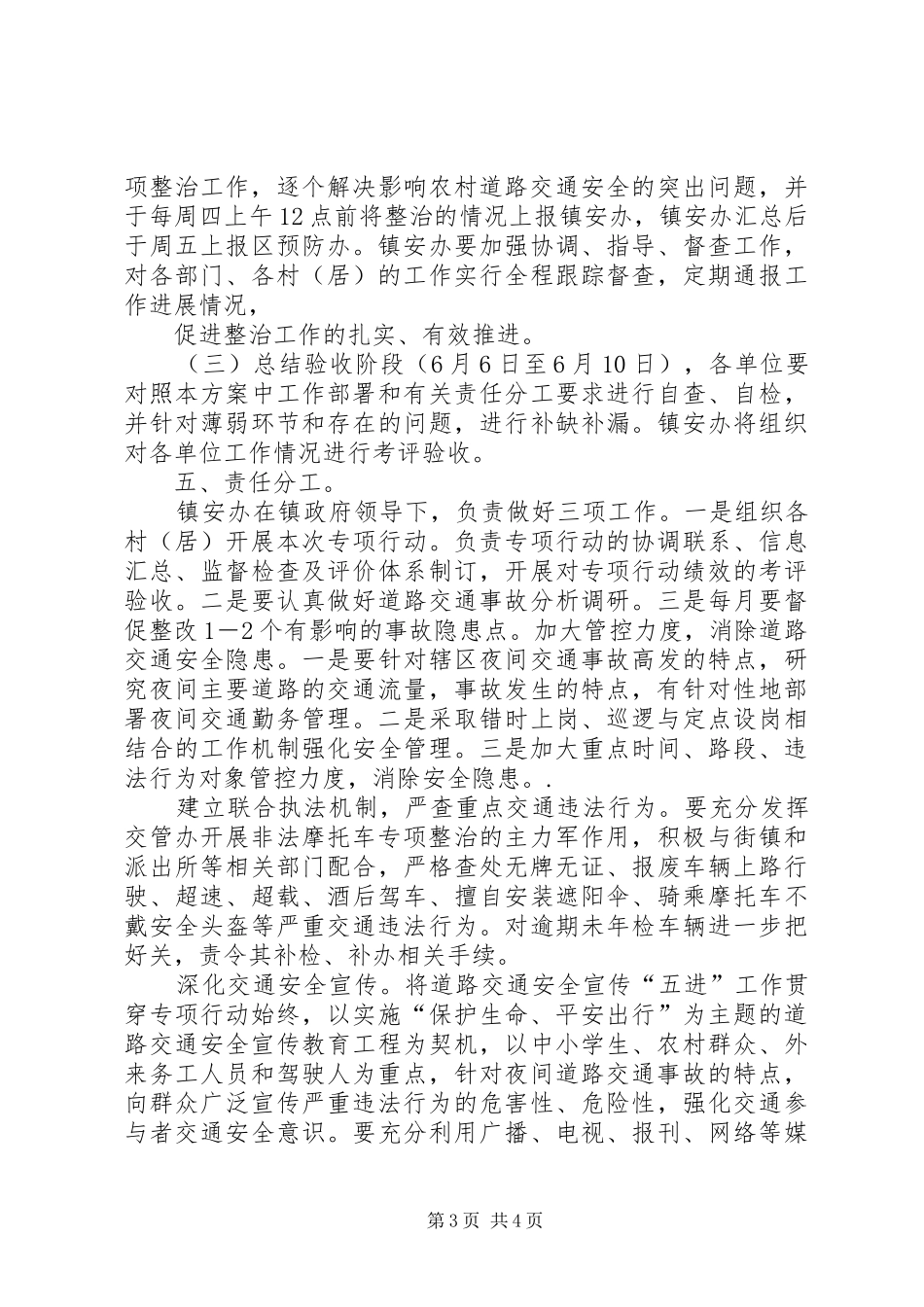 专项整治实施方案二季度_第3页