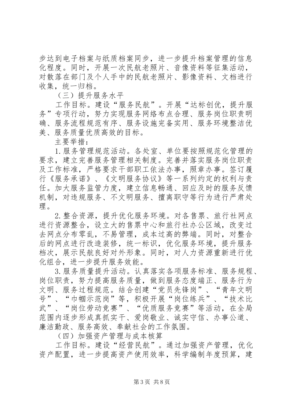 民航局基础工作管理年方案_第3页