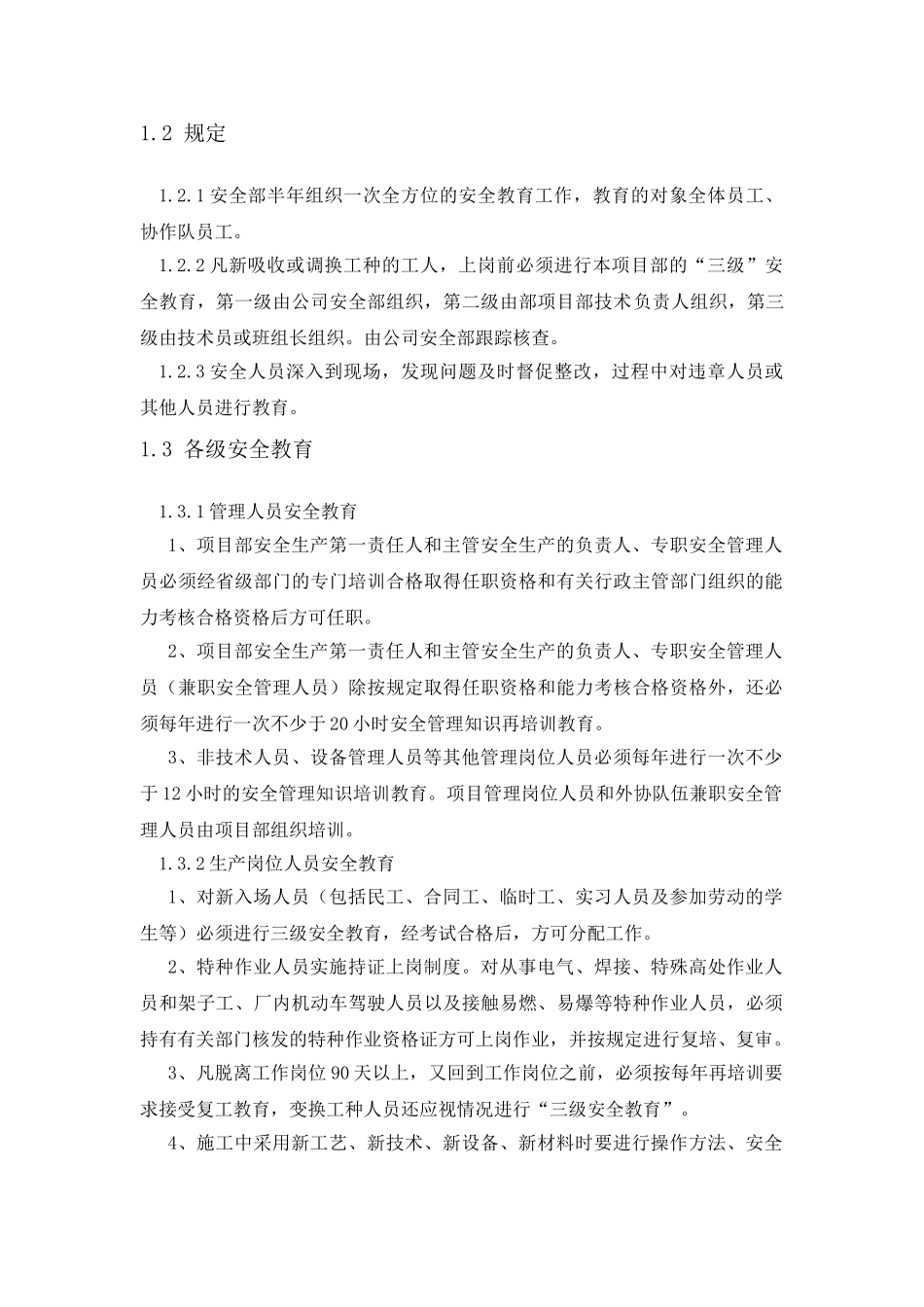 安全生产管理体系(69页)_第2页