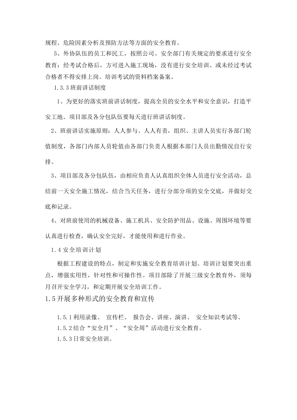 安全生产管理体系(69页)_第3页