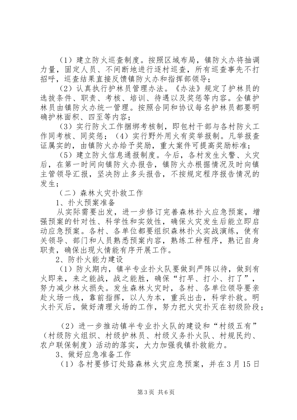 森林草原防火工作方案_第3页