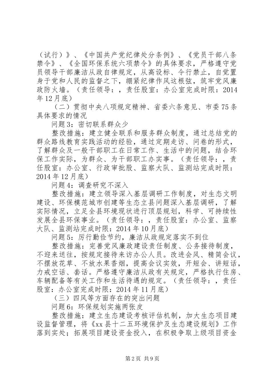 县环保局党总支党的群众路线教育实践活动整改实施方案_第2页