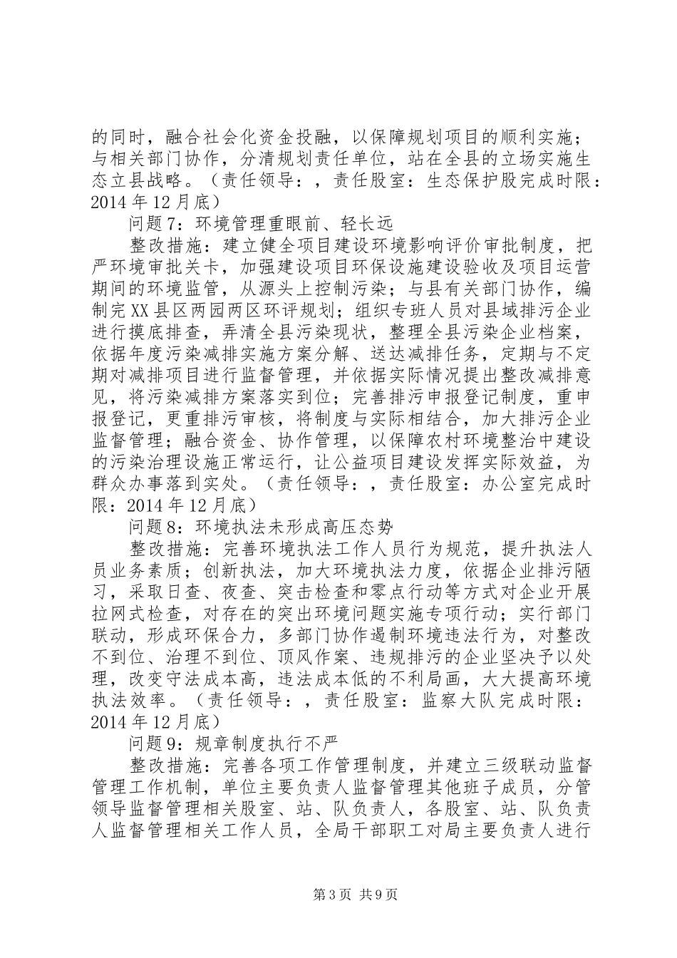 县环保局党总支党的群众路线教育实践活动整改实施方案_第3页
