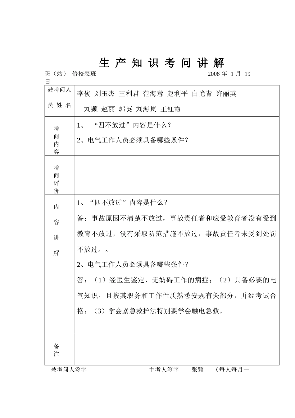 生产知识考问讲解_第2页