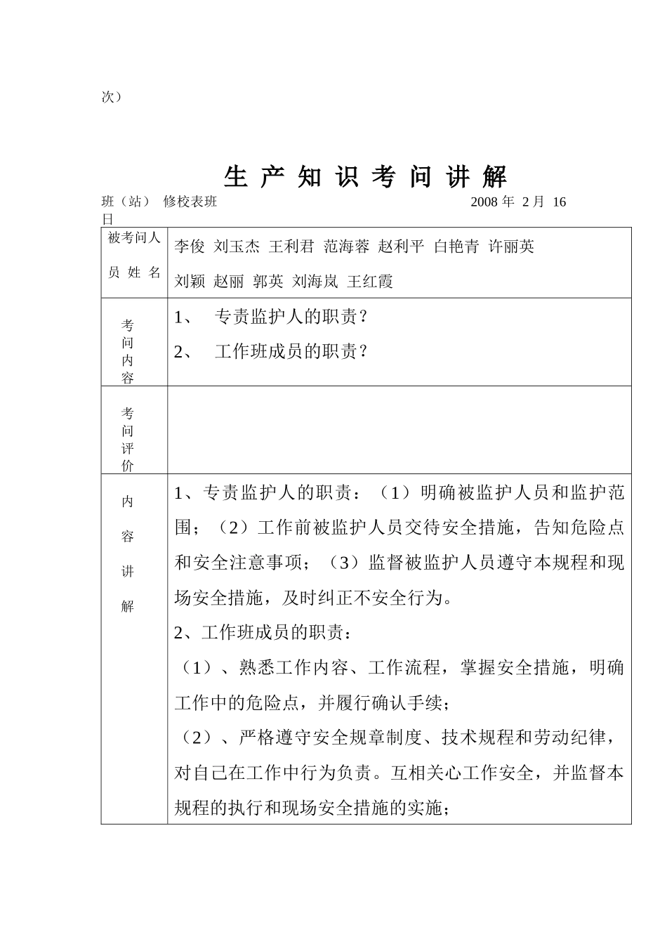 生产知识考问讲解_第3页