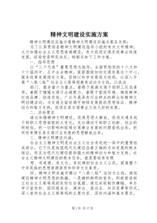 精神文明建设方案