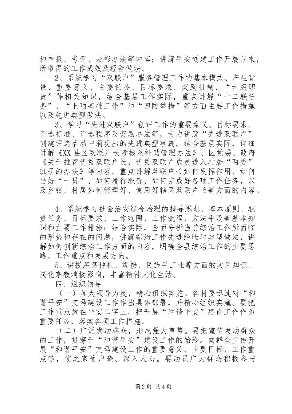 艾玛乡双联户长培训工作方案_第2页