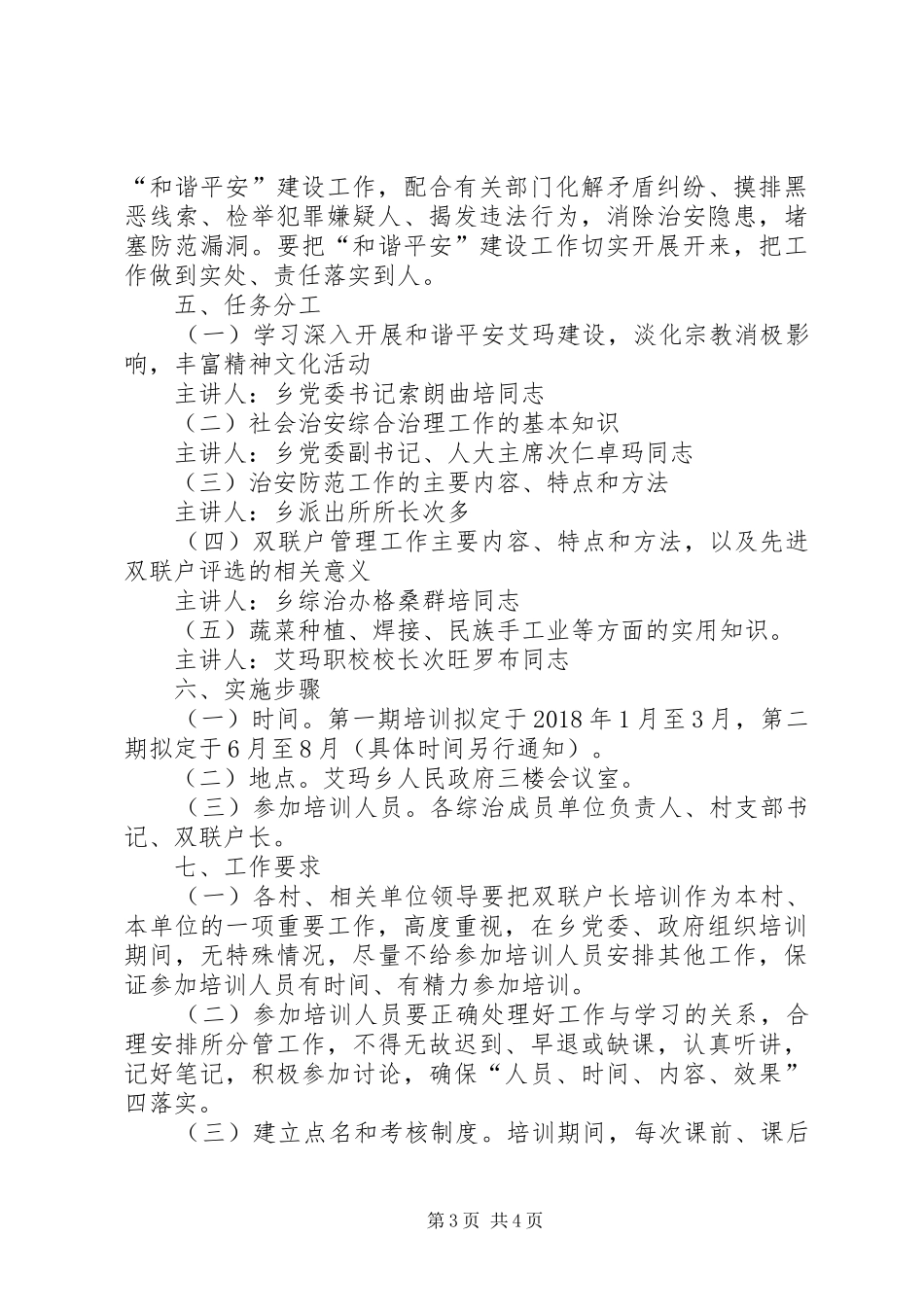 艾玛乡双联户长培训工作方案_第3页