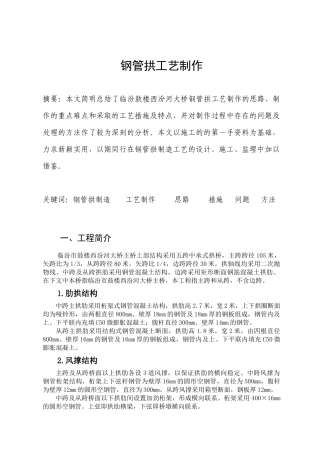 钢管拱工艺制作