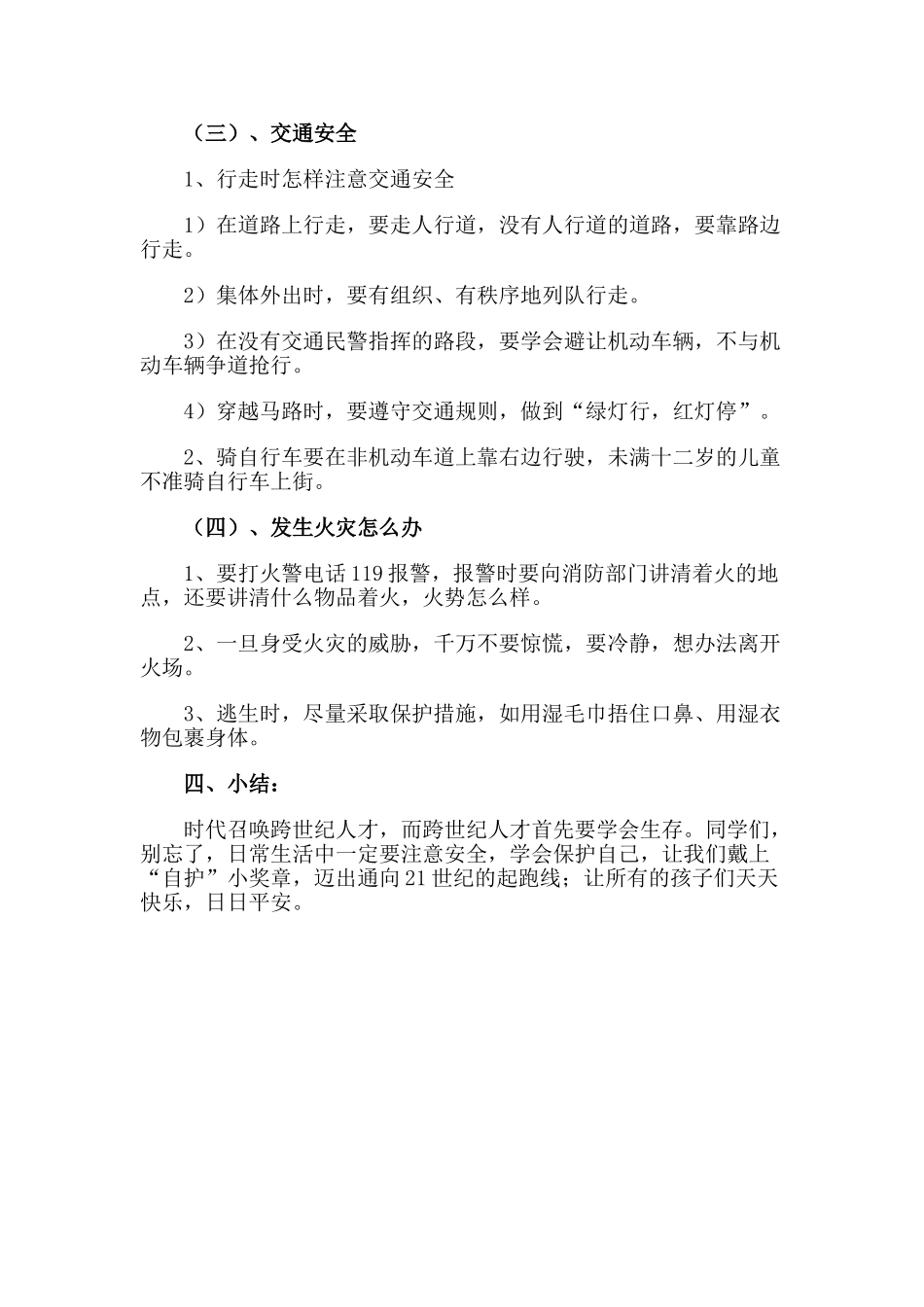 社会实践安全伴我行活动教案(38页)_第3页