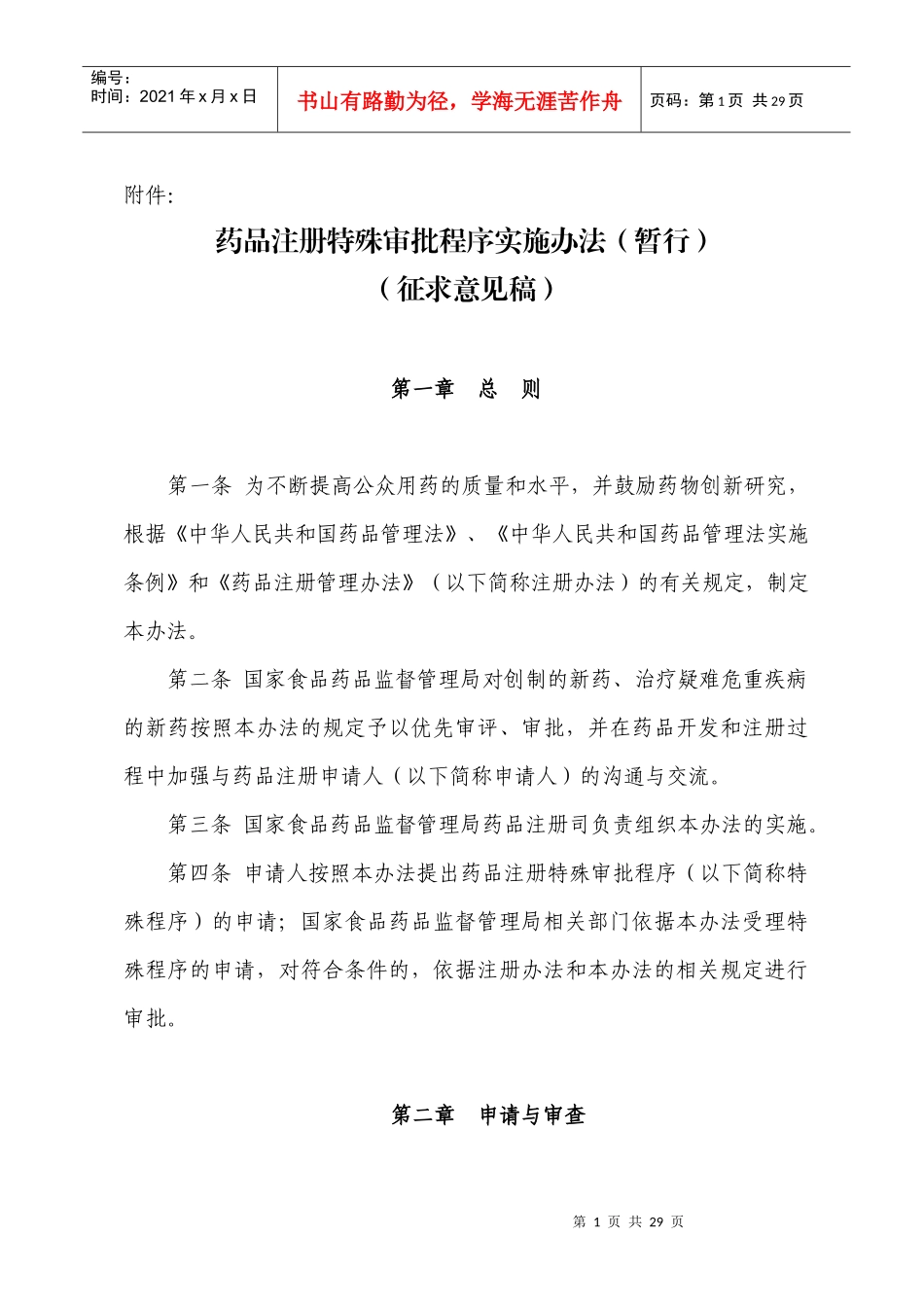 新药特殊审批管理办法_第1页