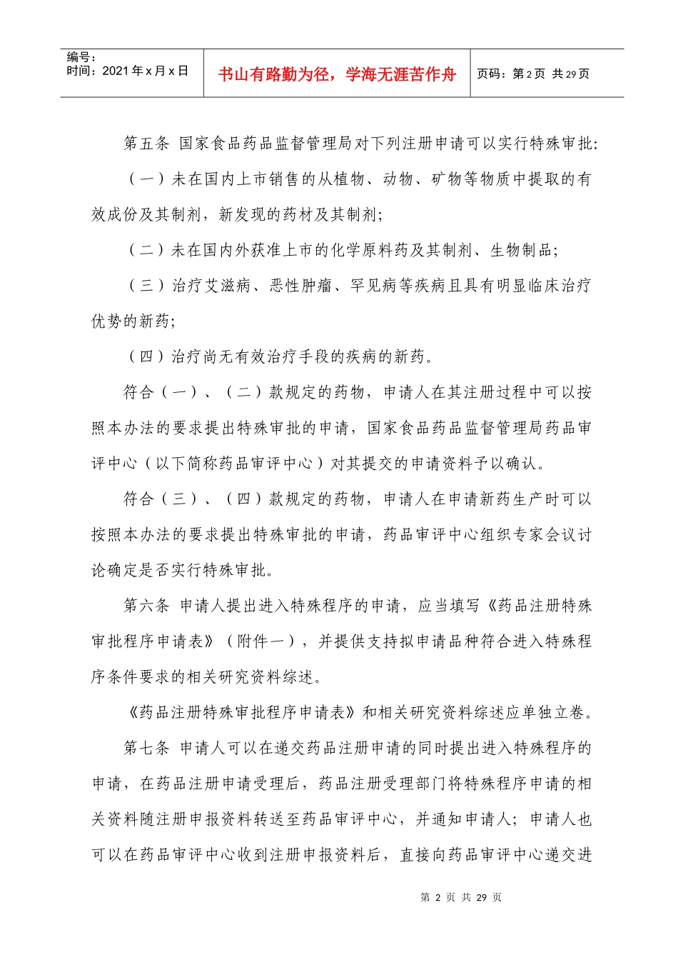 新药特殊审批管理办法_第2页
